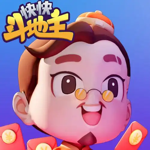 快快斗地主赚钱版 提微信 v2.0.6