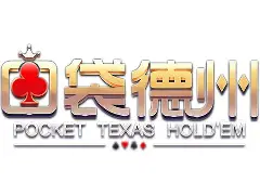 口袋德州