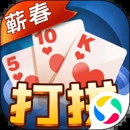 蕲春打拱蕲春话手机版 5.6