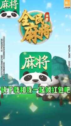 南京全民麻将赚钱版