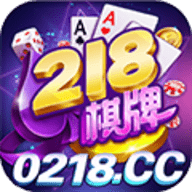 218棋牌
