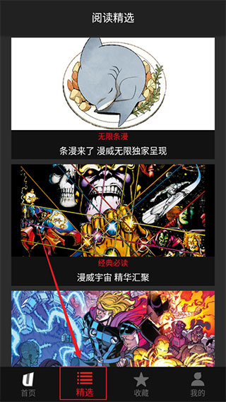 漫威无限漫画