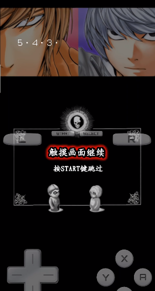 死亡笔记手机版