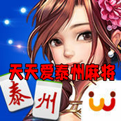 天天爱泰州麻将 4.6