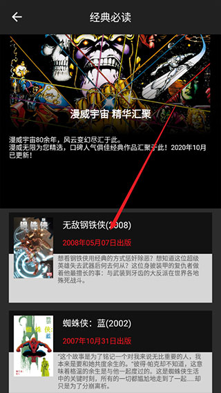 漫威无限漫画