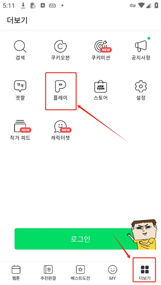 Webtoon韩漫