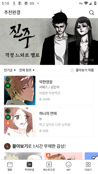 Webtoon韩漫