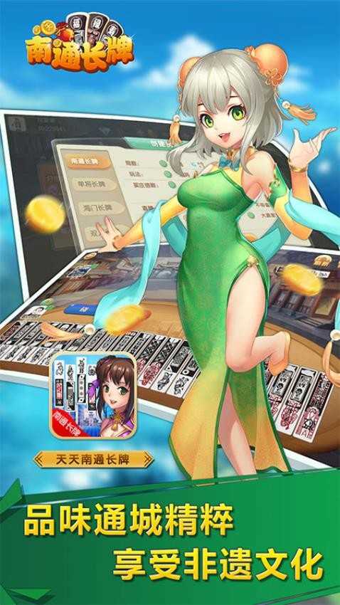 天天南通长牌最新版