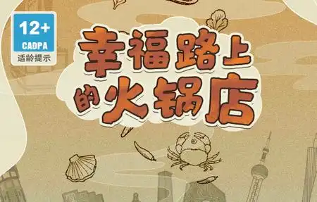 幸福路上的火锅店无限钻石钞票
