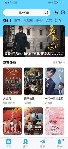 记迟到追剧安卓版App下载
