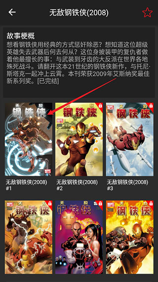 漫威无限漫画
