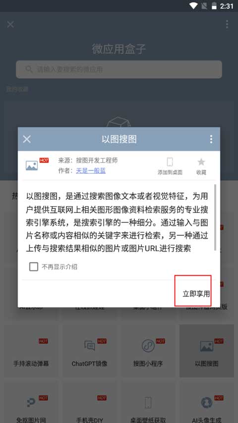 怎么以图搜图截图3