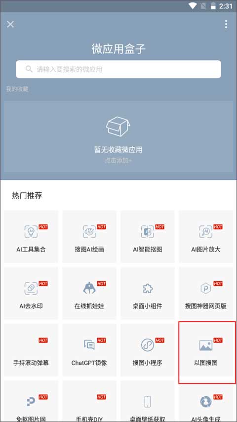 怎么以图搜图截图2