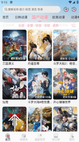 233动漫 1.15 手机版
