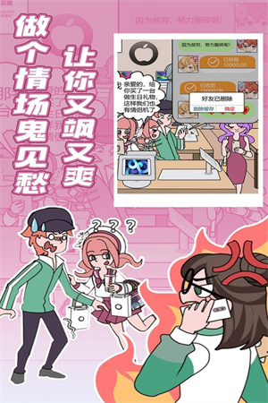 女子校园模拟器