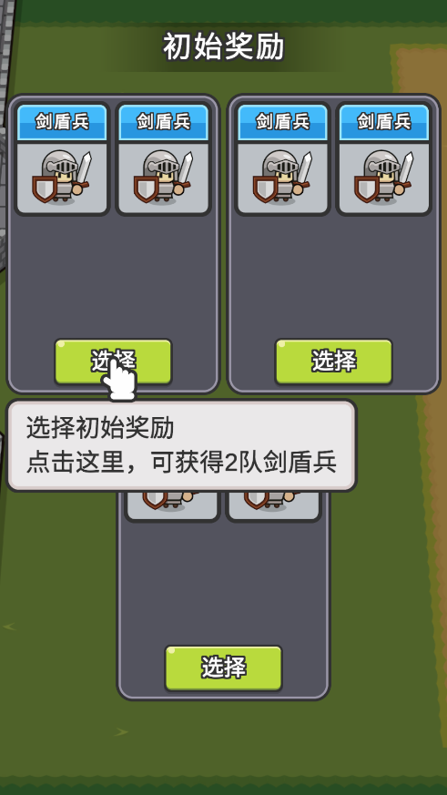 小兵三选一游戏