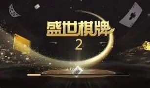 盛世ll官方版