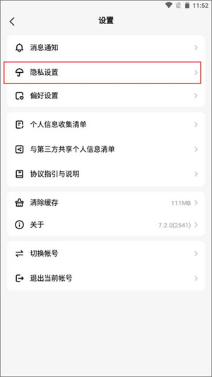 设置隐身状态教程截图2