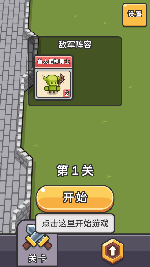 小兵三选一游戏