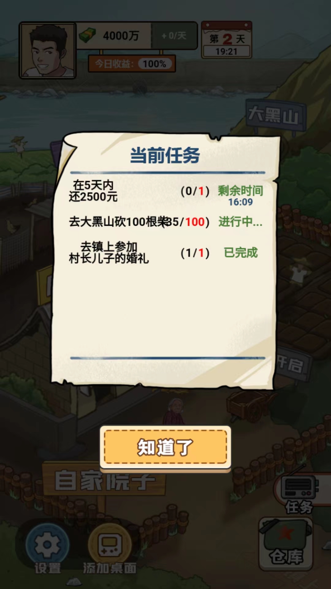 游戏攻略截图6