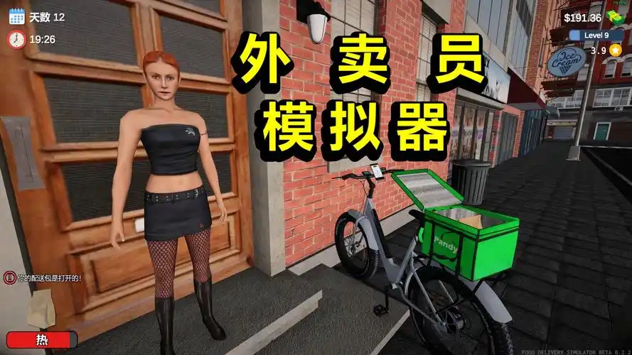 外卖员模拟器
