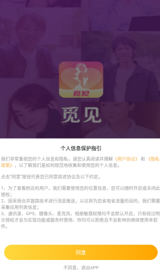 觅见聊天交友下载
