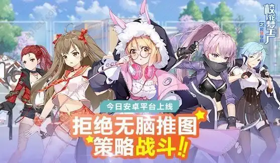 校花梦工厂手游