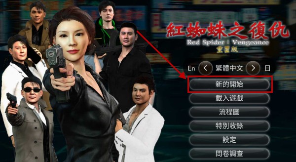 红蜘蛛之复仇