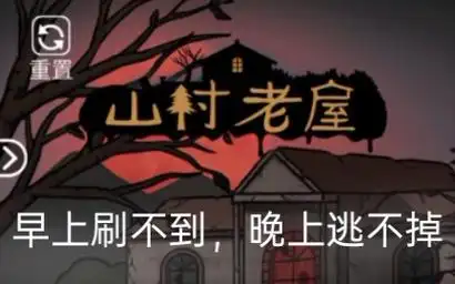 山村老屋系列版本大全
