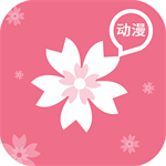樱花动漫app 1.5.8.0
