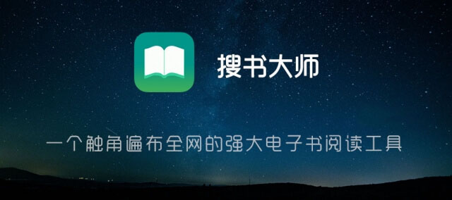 搜书大师app免费版