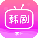 掌上追韩剧app官方最新版本 1.8.0