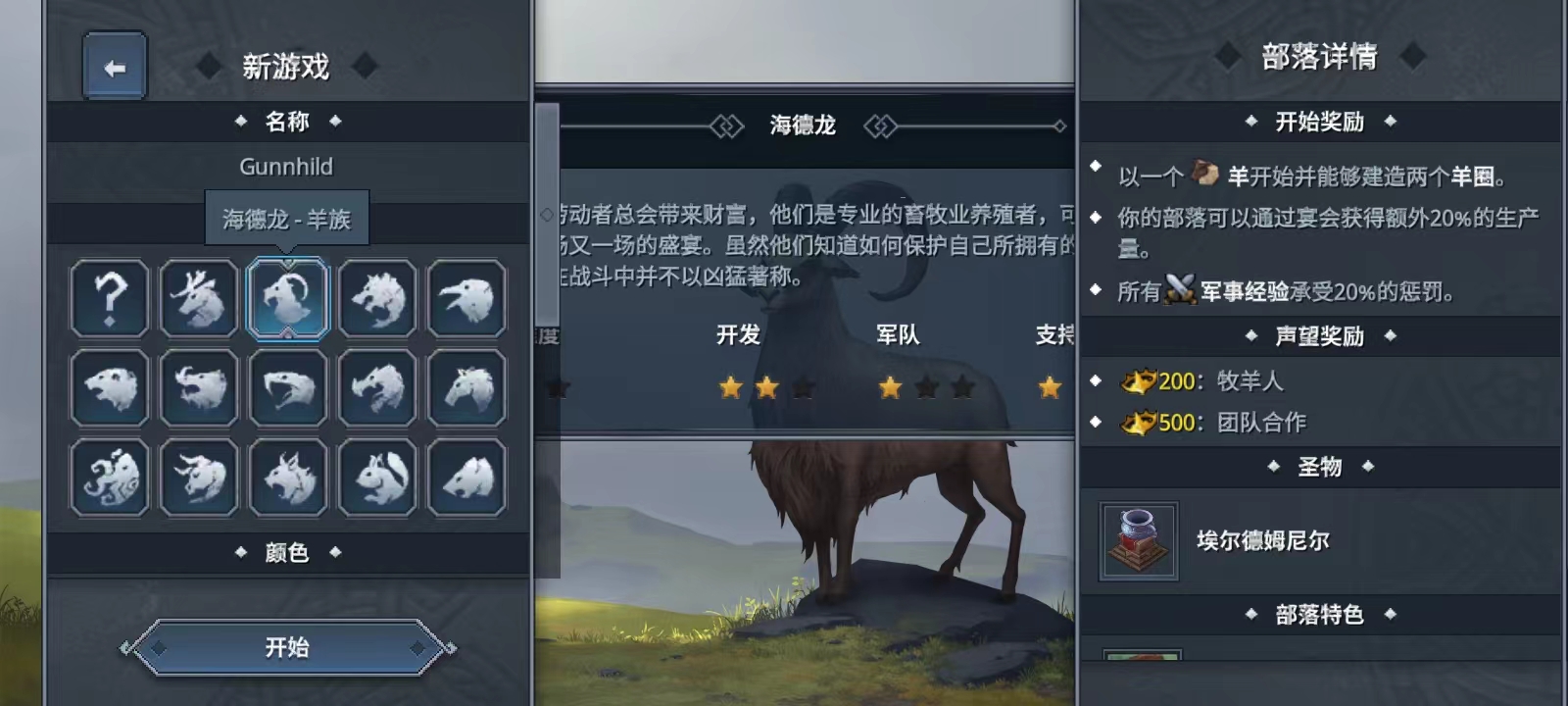 游戏攻略截图3