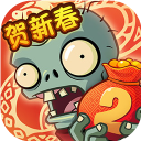 植物大战僵尸2双人对决版 3.8.2
