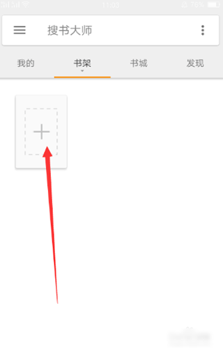 搜书大师无广告可换源内置书源版使用方法1
