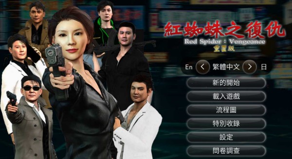 红蜘蛛之复仇