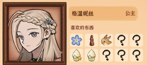 火山的女儿角色喜好攻略1
