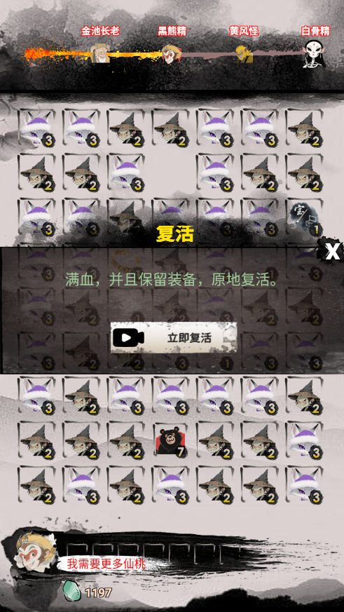悟空消除取西经微信小游戏