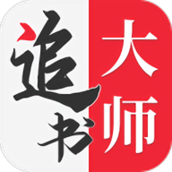 追书大师漫画app官方最新版