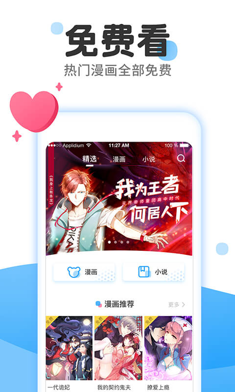 免费漫画大全