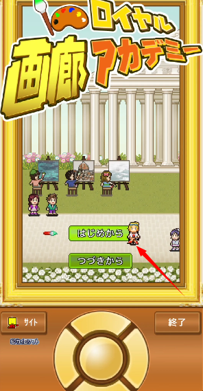 皇家画廊学院汉化debug版