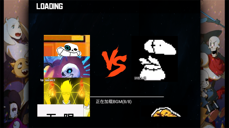 死神VS火影传说之下Sans