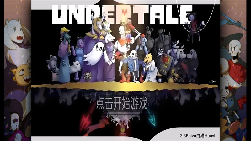 死神VS火影传说之下Sans