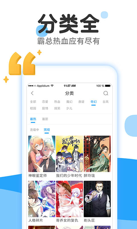 免费漫画大全