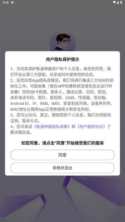 耽漫神器