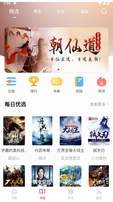 女子校园模拟器