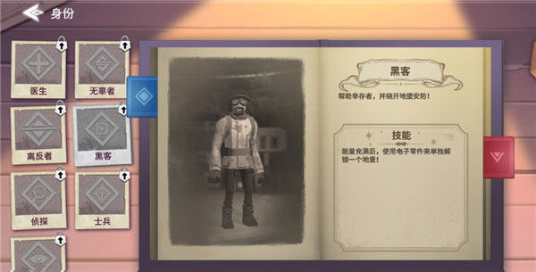 冬日计划官方版角色介绍3