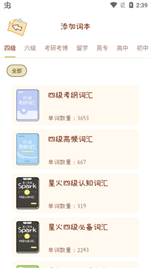 如何更换词汇本截图5