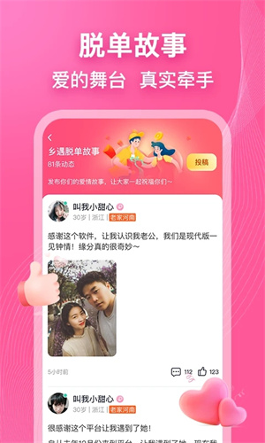 乡遇同城下载 第2张图片