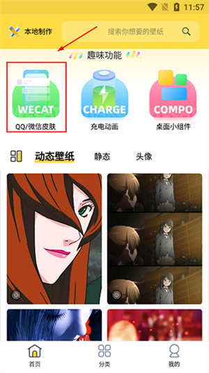 最美壁纸app设置微信/QQ皮肤教程截图1